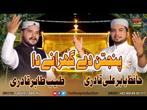 Chalda Ae Sada Langar | Panjtan De Gharane Da | HP STUDIO LAHORE | Hafeez Production 0300-9433717