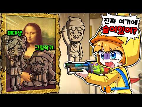 그림 고수들이 작정하고 숨는다면? 꽥탐의 메챠 카멜레온 레전드 ㅋㅋㅋㅋ