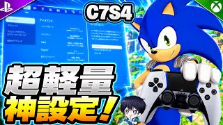 【最新感度も公開】FPS爆上げ＆超軽くなる新シーズン設定がやばすぎる！！【フォートナイト / Fortnite】
