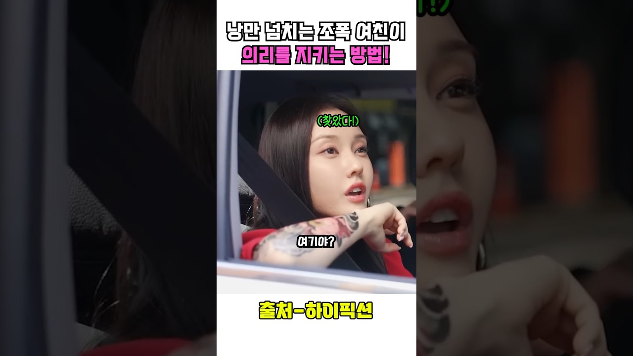 낭만 넘치는 조폭 여친이 의리를 지키는 방법!