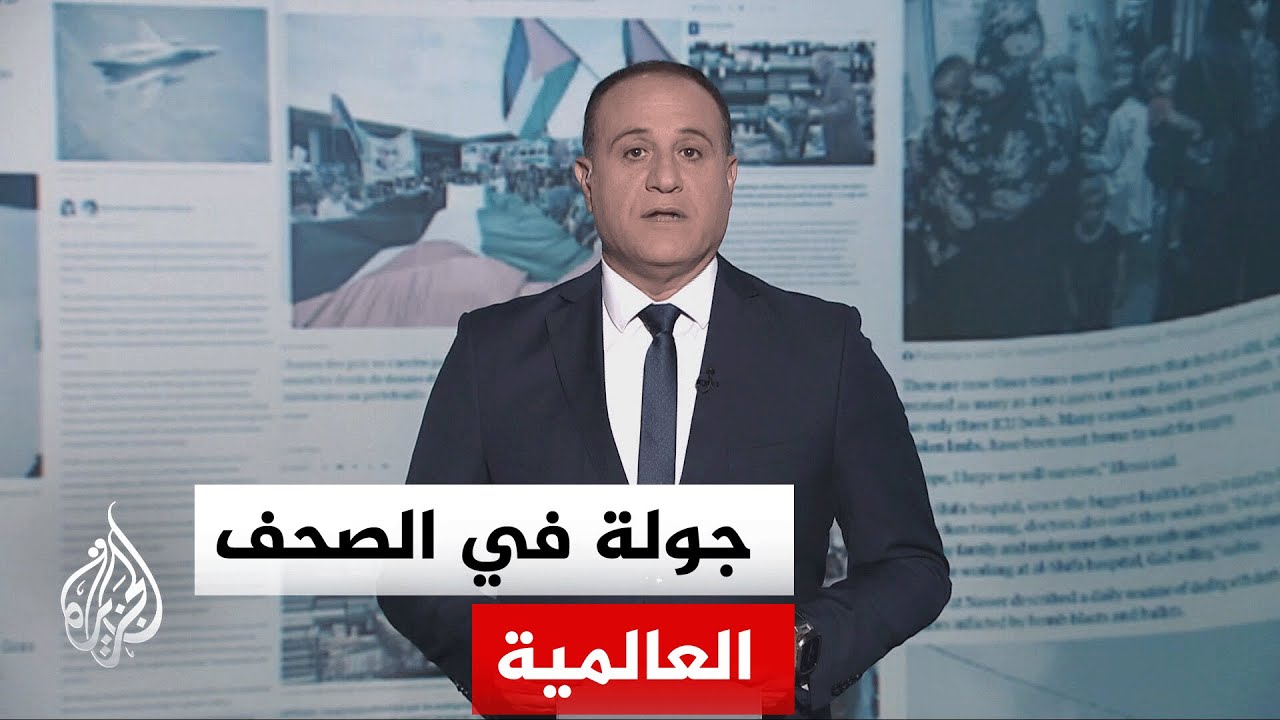 فيديو | جولة الصحافة | وول ستريت جورنال: القتال في لبنان شكّل عقبة أمام المفاوضات الأمريكية الإيرانية