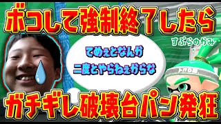 【神神回】試合を強制終了させてすぷらのかみをボコしたらマジギレ発狂し始めたｗｗ【スプラトゥーン２】