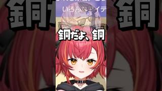 銅を手に入れてあのセリフが出る猫汰つな【猫汰つな/ぶいすぽっ!/ぶいすぽ切り抜き】