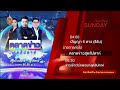 แจ้งผังรายการช่อง Workpoint 23 07 09 2568 1