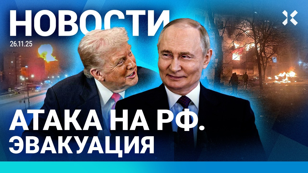 ⚡️НОВОСТИ | УДАРЫ ПО РОССИИ. ЭВАКУАЦИЯ | ПИСТОЛЕТ В ШКОЛЕ| УЖАСЫ ПОД МОСКВОЙ| 