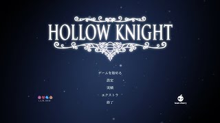 まったり思い出し Hollow Knight Part6