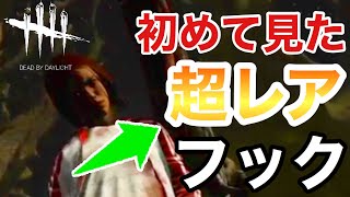【デットバイデイライト】PS4 超レアな肉フック発見 救助・治療する度に強くなる【ますかめブラザーズ大人向けゲーム実況】