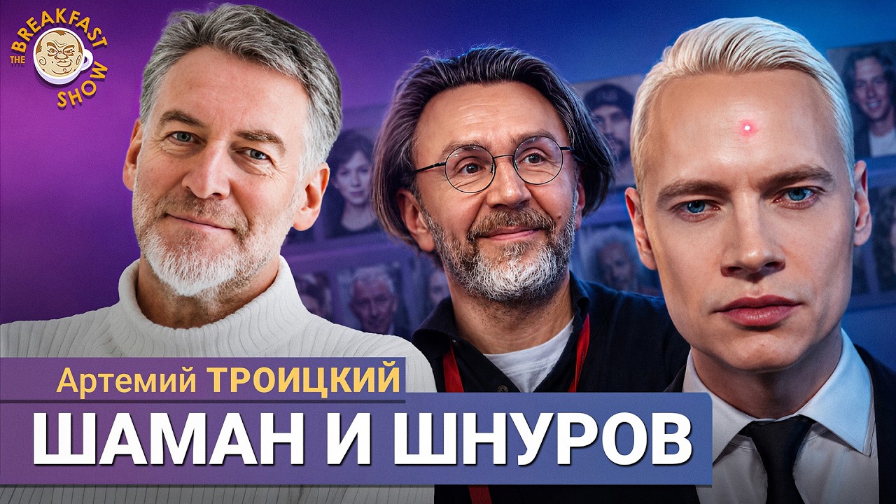 Шаман крадёт песню у Адель, Шнуров привычно позорится | Артемий Троицкий н?