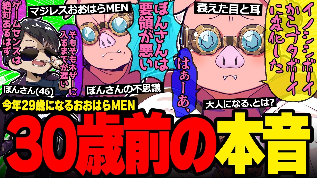 ぼんさん(46)をディス→リスペクトw30手前の衰えを語るおおはらMENの3月の総括が面白すぎたw【ドズル社/切り抜き】【おおはらMEN】
