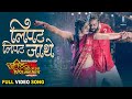 Lipat Lipat Jathe | Mann Kuraishi, Sonali Sahare | Dulhin Uhi Jaun Piya Mann Bhaye | Full Song