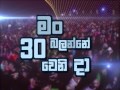 14th Anniversary Celebration Hiru Mega Blast Kurunegala Mawathagama Trailer