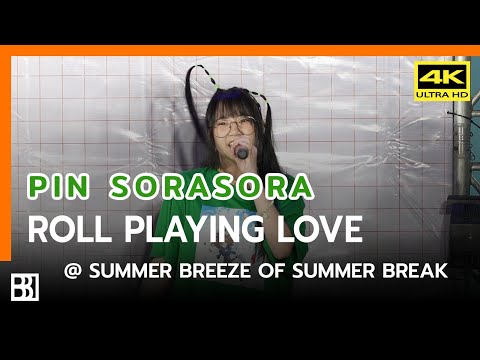 220828 Sora Sora - Roll playing love (Pin Focus) @ Summer Breeze of Summer Break [Fancam 4k]