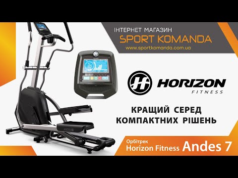 Орбитрек Horizon Andes 7 New