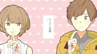 恋の魔法 / 西沢さんP(Cover) めいちゃん