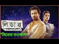 লিডার আমি বাংলাদেশ Leader Ami Bangladesh দেশপ্রেম �