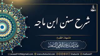 صورة 65-  شرح سنن ابن ماجه