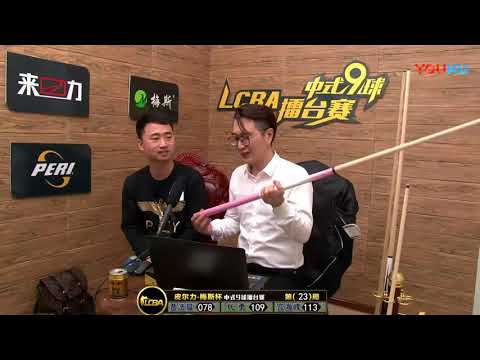 Jia Haochen VS Dai Yong VS Gong Haifeng - Part 2 - LCBA Chinese 9 Ball