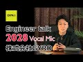 "2028"ボーカルマイク製品レビュー ～株式会社GYRO