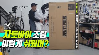확~달라진 2025년식 벤틀러스 XT20 RSP는 이렇게 조립하시면 됩니다!👍