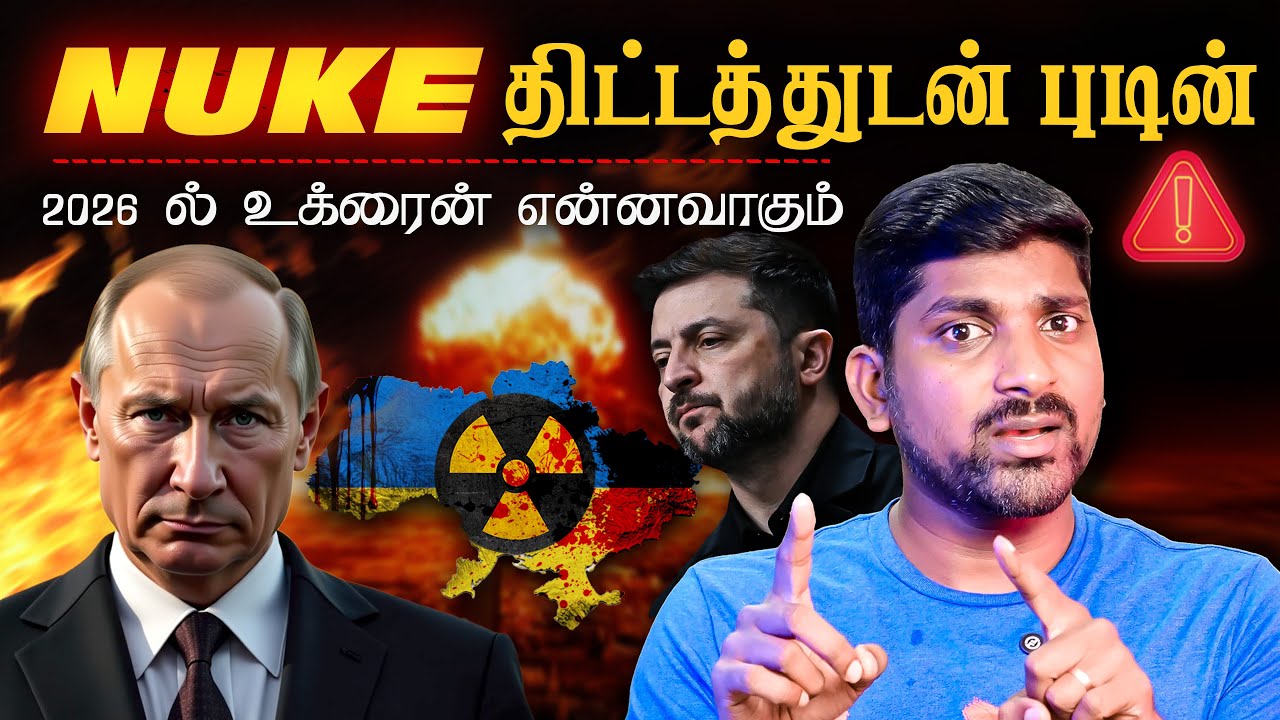2026 Russia Plan | போட்டு உடைத்த புடின் | இதெல்லாம் நடந்தால் என்