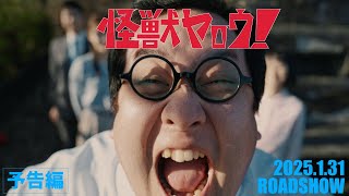 [普雷]《怪獸野郎！》我的特攝怪獸電影夢