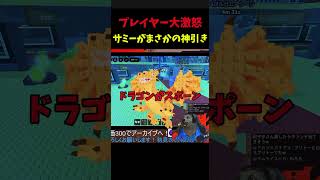 サミーがドラゴンを自引きした..😱#stealabrainrot #ロブロックス #roblox #ブレインロットを盗む#サミー#Sammy#神引き