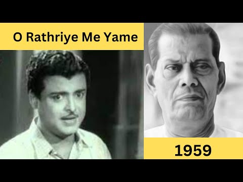 O Rathriye Me Yame Original Version | 1959 | ඕ රාත්රියේ මේ යාමේ | Mohideen Baig | Latha Walpola
