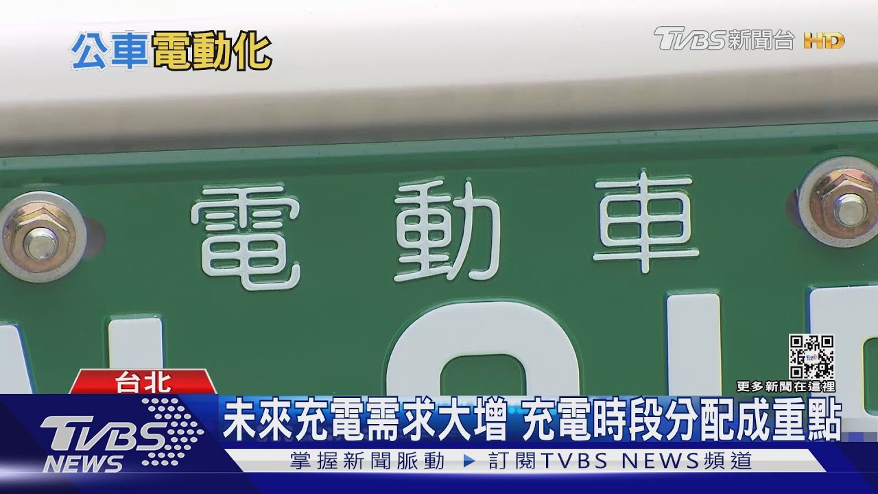 推電動車專屬時間 離峰時段拉長為18小時!提高誘因
