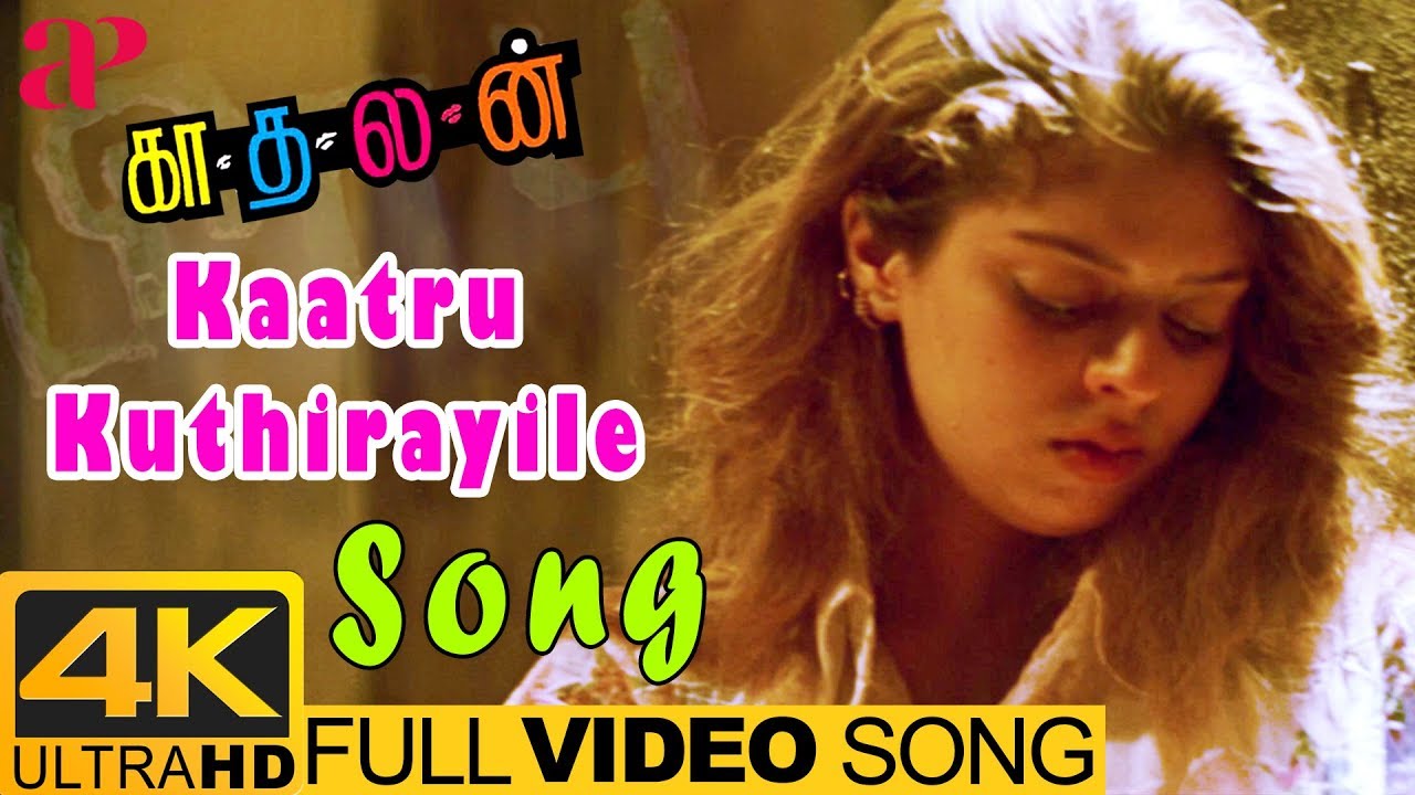 Kaatru Kuthirayile Song Lyrics | Kadhalan | Sujatha Mohan, Minmini