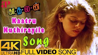 AR Rahman Hits  Kaatru Kuthirayile Full Video Song