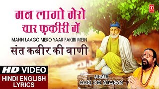 कबीर के दोहे, Man Laago Mero Yaar - YouTube