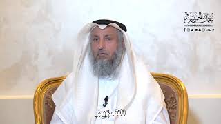 964 - التعزير - عثمان الخميس