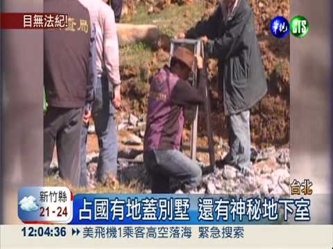 涉竊占國有地 劉政鴻胞弟遭聲押