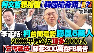 柯文哲自稱已經是神！綠沒過半韓當立院長？