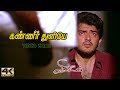 Kanneer Thuliye Song கண்ணீர் துளியே HD Kireedam Songs Tamil கிரீ�