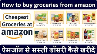 ऐमज़ॉन से सस्ती ग्रॉसरी कैसे खरीदें | How to buy cheapest groceries from amazon