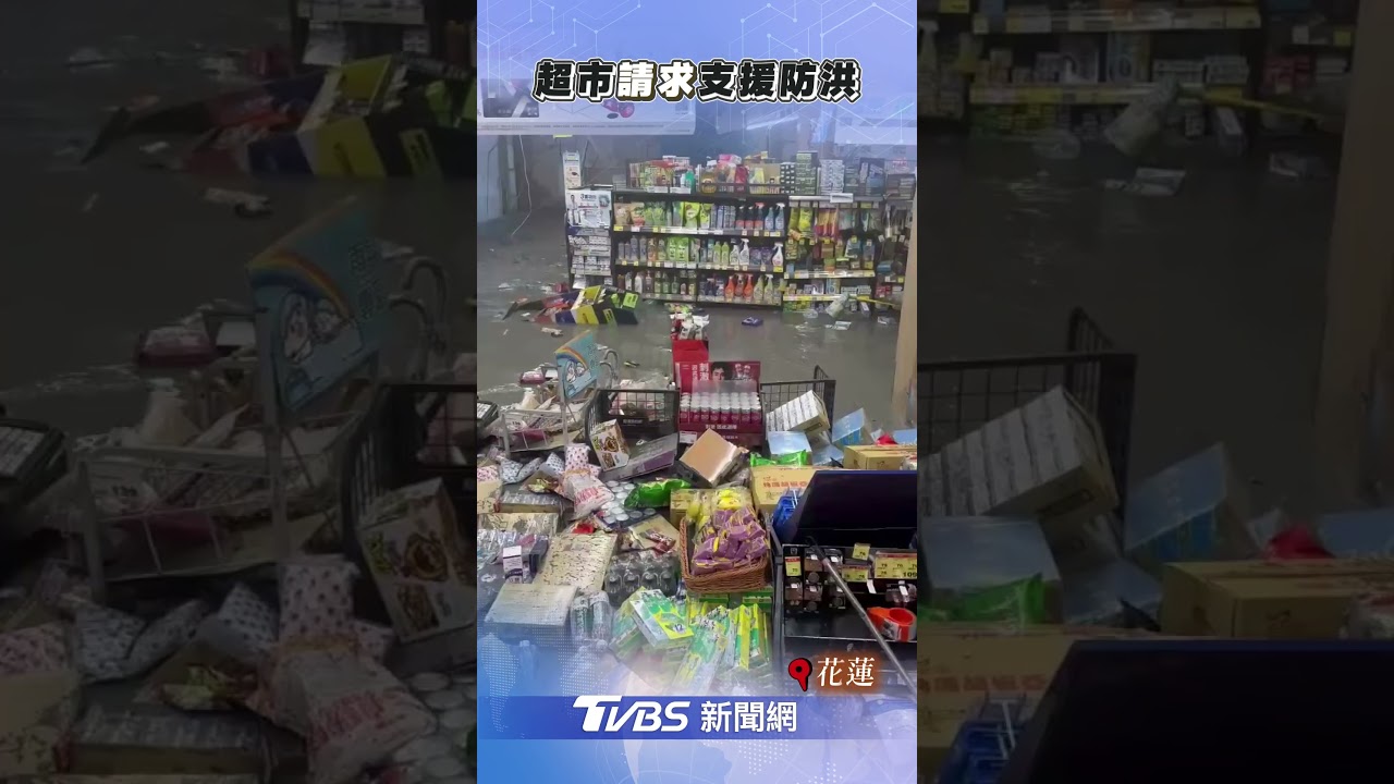 光復大洪水!全聯員工「扛木板」擋猛水灌入 出口遭封6人受困