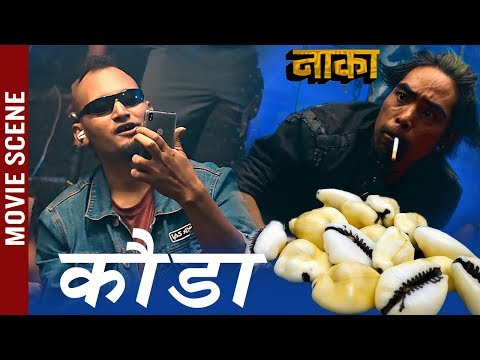 KAUDA (कौडा) || Bipin Karki | Nepali Movie NAAKAA Scene 2020