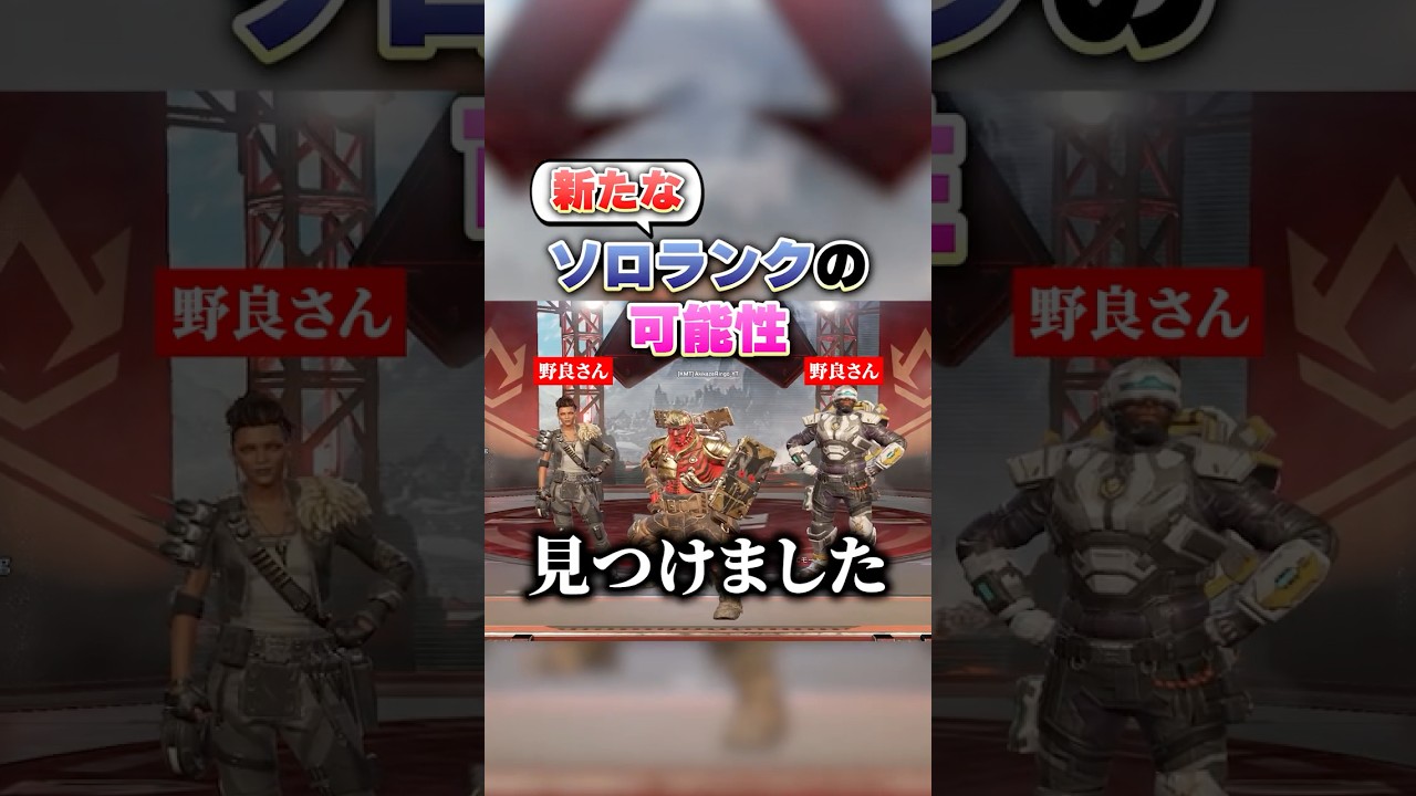 新スプリット勝てる「ソロランクおすすめキャラ」　#apex #apexlegends #ランク#エペ #エーペックス