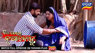 Jhia Amara Nuabohu | 26th Jan 2023 | Ep - 1630 | Best Scene | Odia Serial–TarangTV