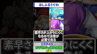 ドラクエ5のお手軽ぶっ壊れ要素4選