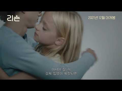 영화 [리슨 Listen] 예고편(한글) : 루시아 모니즈, 소피아 마일즈 : 2021.12