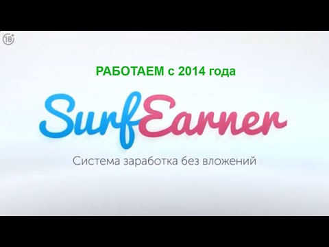 SurfEarner Заработок на просмотре рекламы Пошаговая инструкция