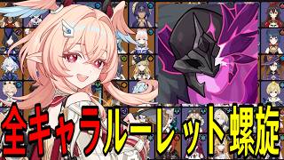 【原神】波乱の予感...！全113キャラをルーレットでパーティー決めて螺旋12層完全攻略目指す！！～リンネア初参戦～【Genshin Impact】
