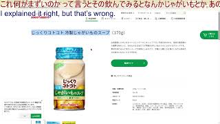 じっくりコトコト 冷製じゃがいものスープ…まずいもの紹介…ポッカサッポロ