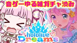 【 ホロドリ 】あわよくばルーナ姫当たってくれと願いながらゆる雑音ゲー！！！！！💗【兎姫乃もも】