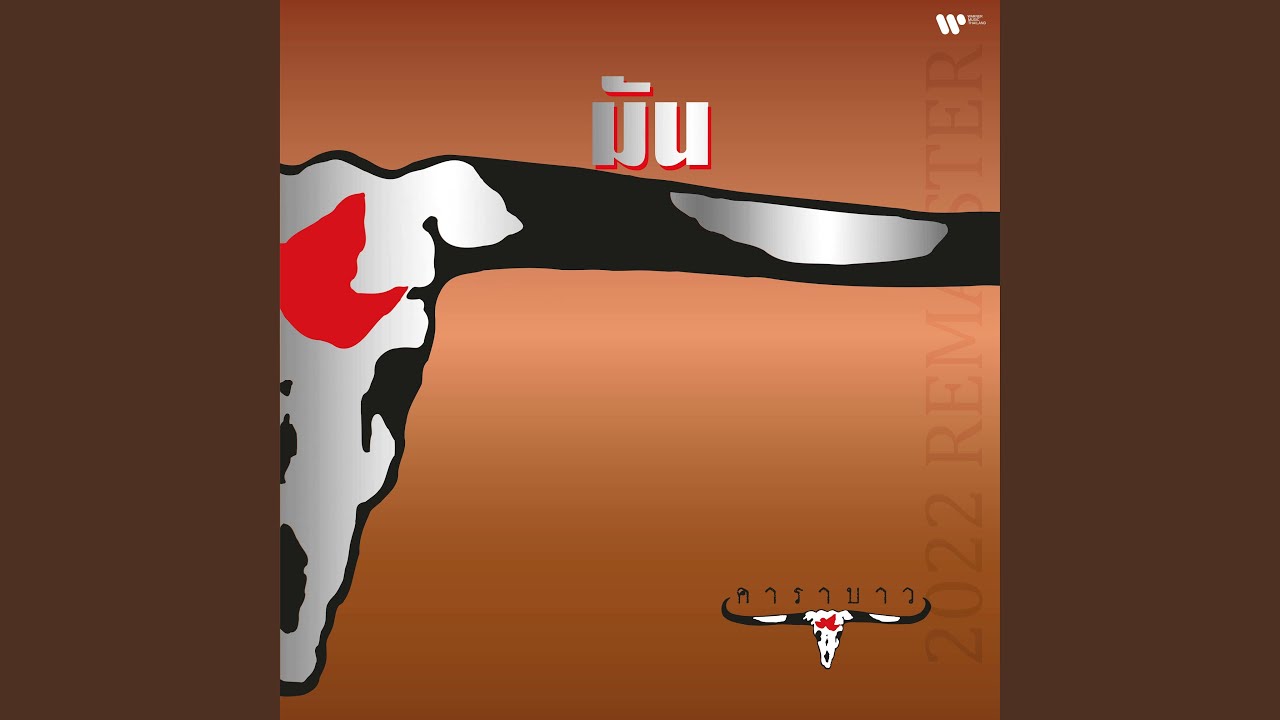 Wanipock (2022 Remaster)