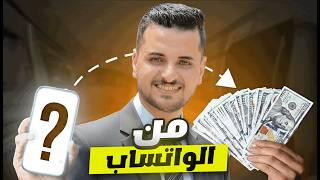 My Experience Earning Money on WhatsApp: 2026 No-Capital Online Income for Beginners thumbnail