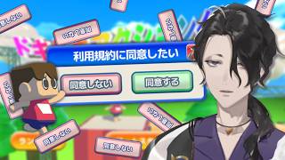 【利用規約に同意したい】リベンジthe同意【にじさんじ】