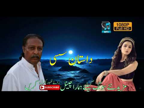 Dastan E Sassi Full HD Allah Ditta Lonay Wala